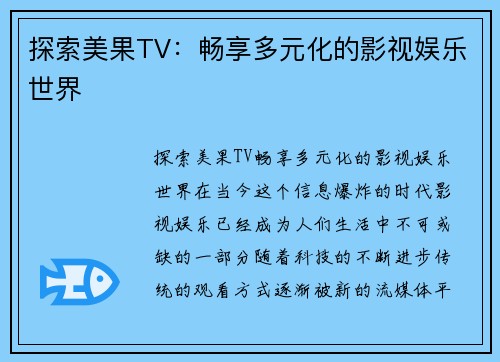 探索美果TV：畅享多元化的影视娱乐世界