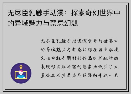 无尽臣乳触手动漫：探索奇幻世界中的异域魅力与禁忌幻想